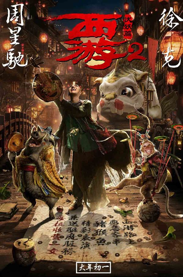 'Journey to the West: Demon Chapter' movie poster