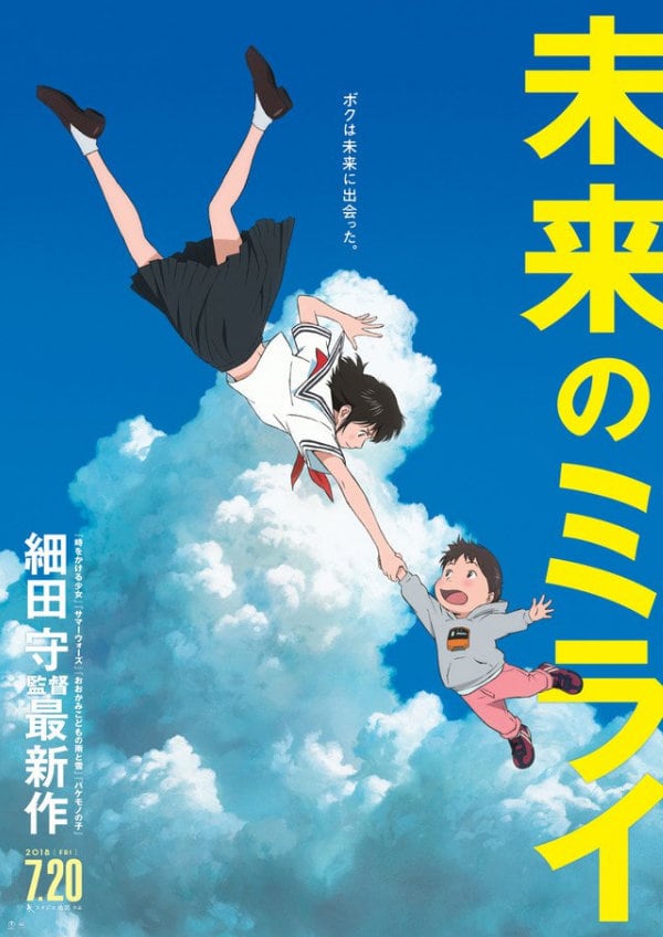 Mirai showtimes