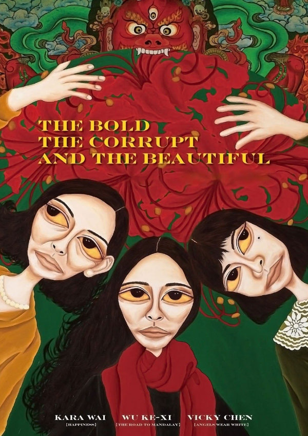 The Bold, The Corrupt, And The Beautiful showtimes