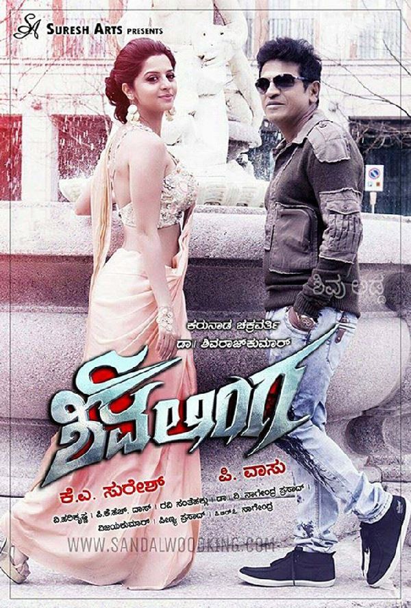 Shivalinga movie poster