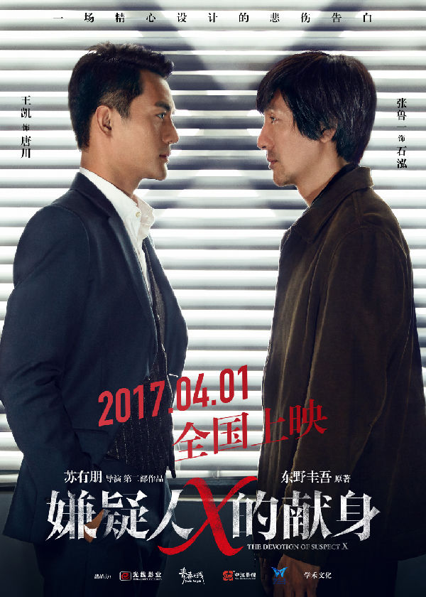 The Devotion Of Suspect X showtimes
