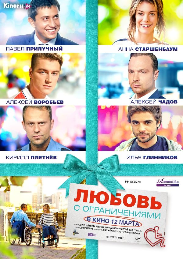 Lyubov s ogranicheniyami showtimes