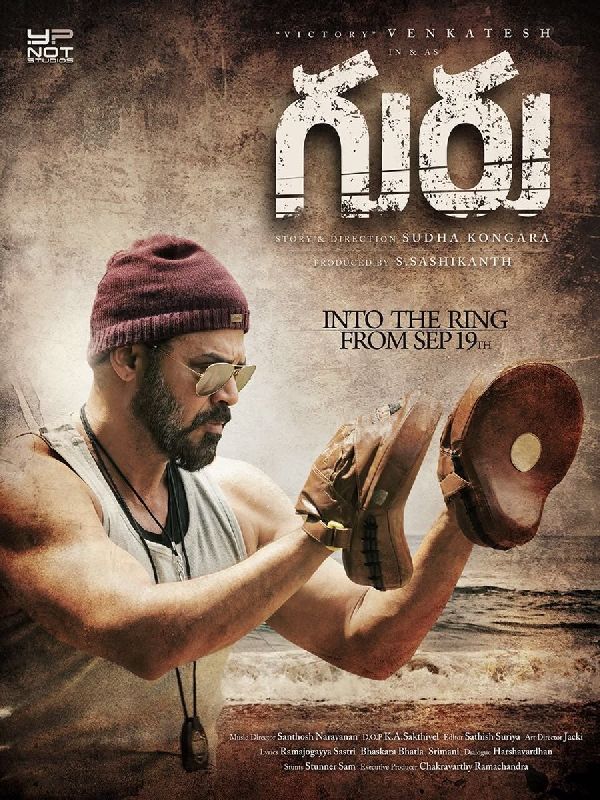 Guru (Telugu) showtimes