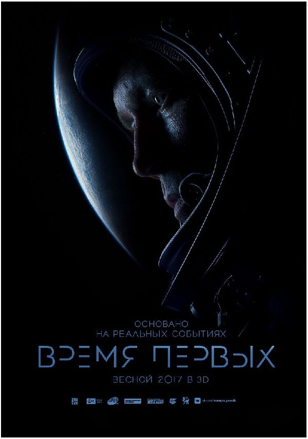 The Spacewalker 3D (Vremja pervyx 3D) showtimes