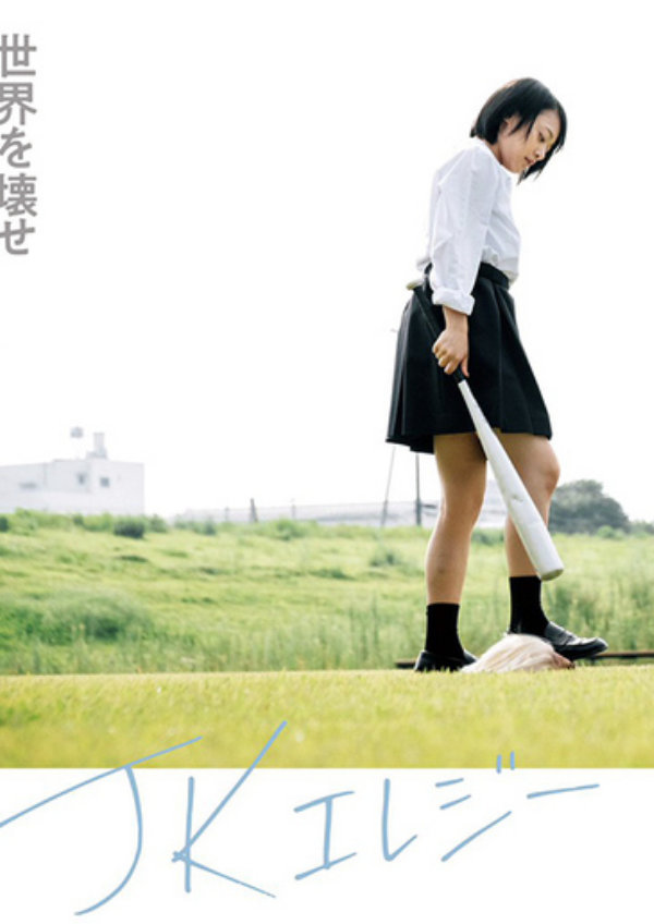 Demolition Girl showtimes