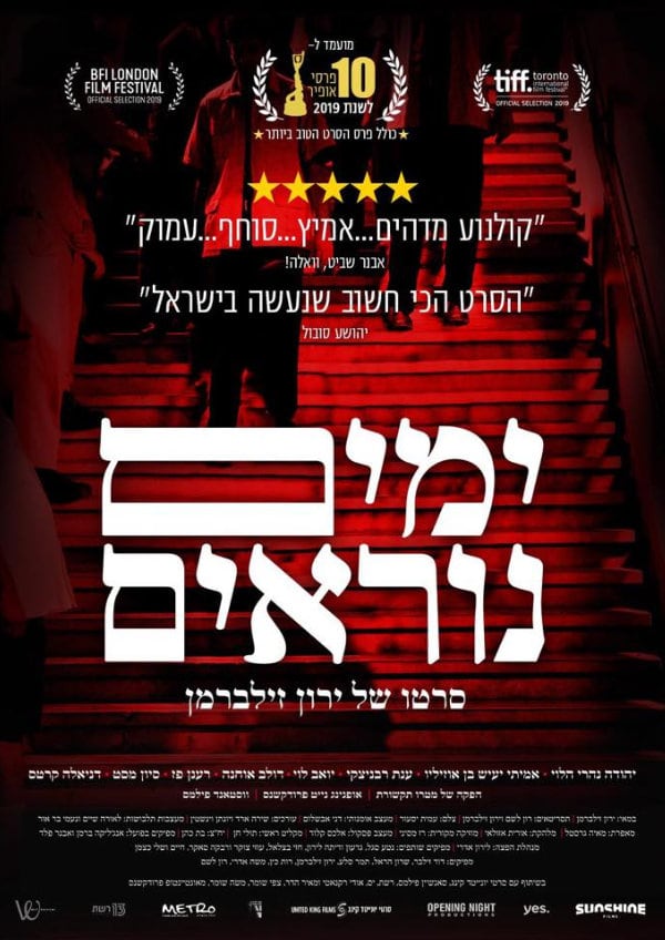 Incitement showtimes