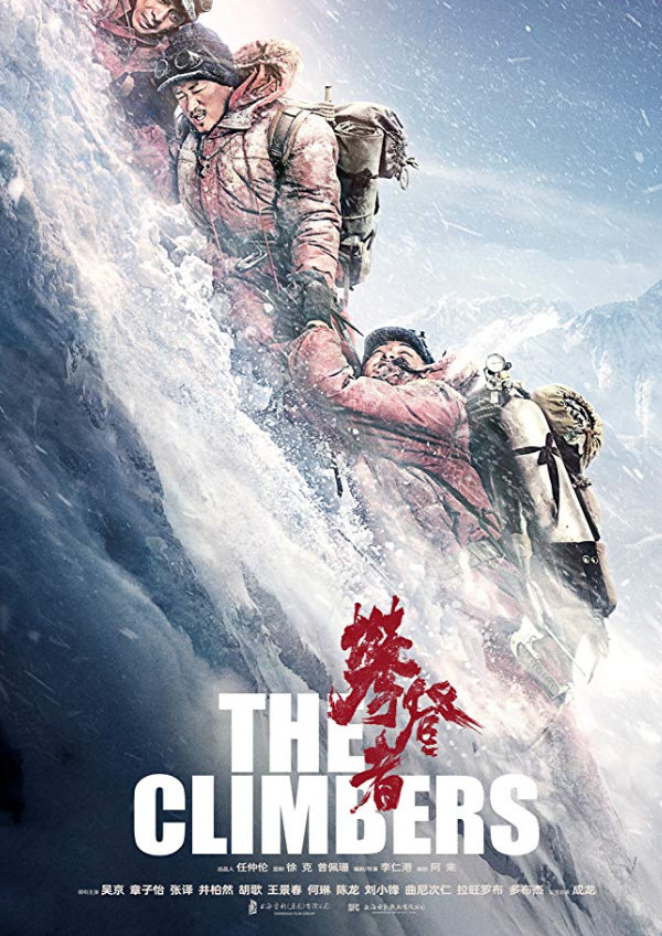 'The Climbers' movie poster