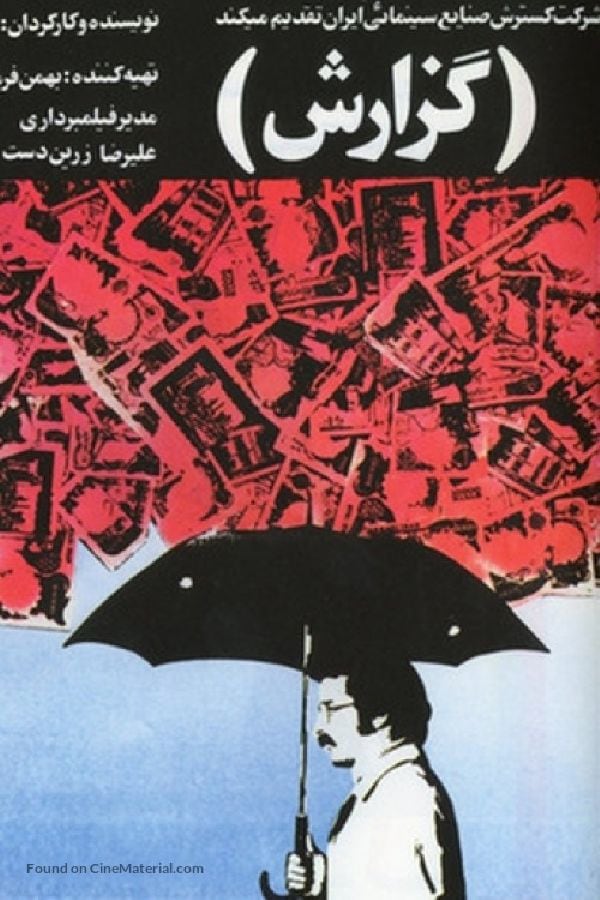 The Report (Gozaresh) showtimes
