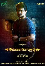 Ippadai Vellum showtimes