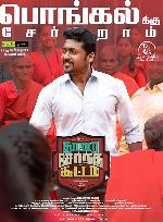 Thaanaa Serndha Koottam showtimes