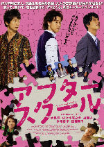 After School (Afuta Sukuru) showtimes