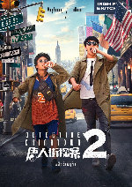 Detective Chinatown 2 showtimes