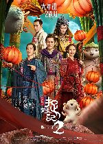 Monster Hunt 2 showtimes