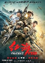 Operation Red Sea showtimes