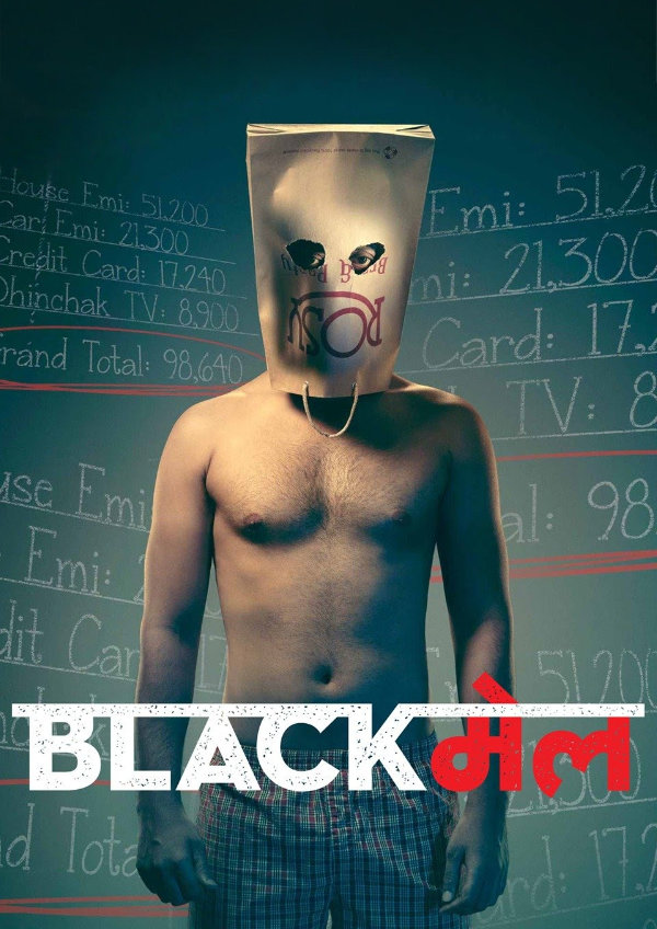 'Blackmail' movie poster