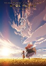Maquia: When The Promised Flower Blooms showtimes