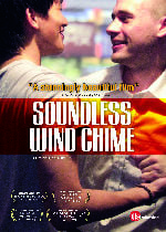 Soundless Wind Chime showtimes