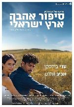 An Israeli Love Story showtimes