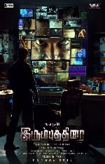 Irumbu Thirai showtimes