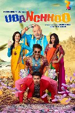 Udanchhoo showtimes