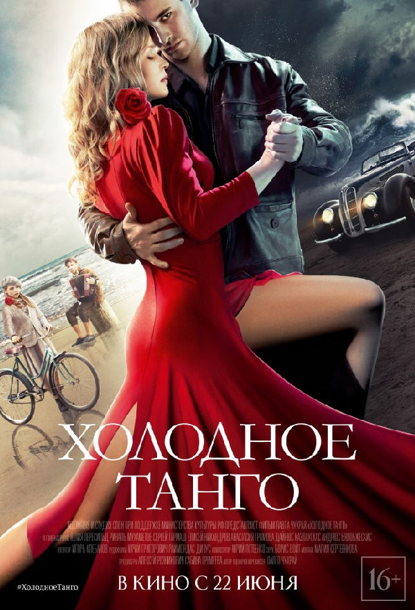'Cold Tango (Kholodnoe Tango)' movie poster