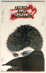 Is It Easy To Be Young? showtimes