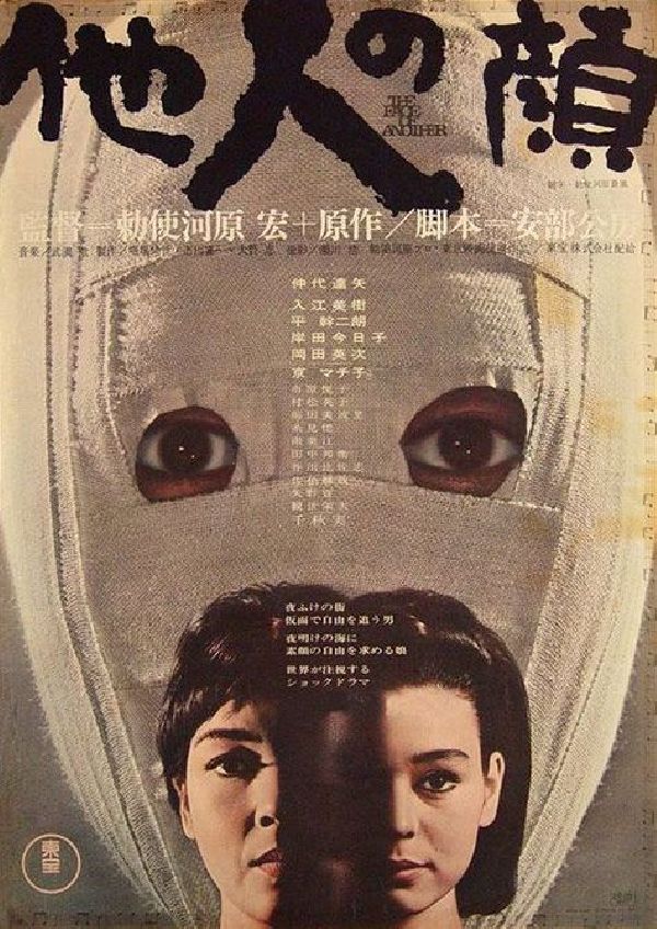 'Face Of Another' movie poster