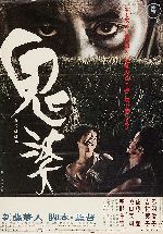 Onibaba showtimes