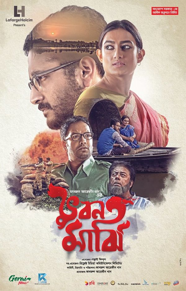 'Bhuban Majhi' movie poster