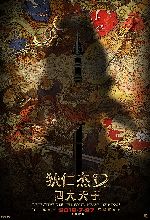 Detective Dee: The Four Heavenly Kings showtimes