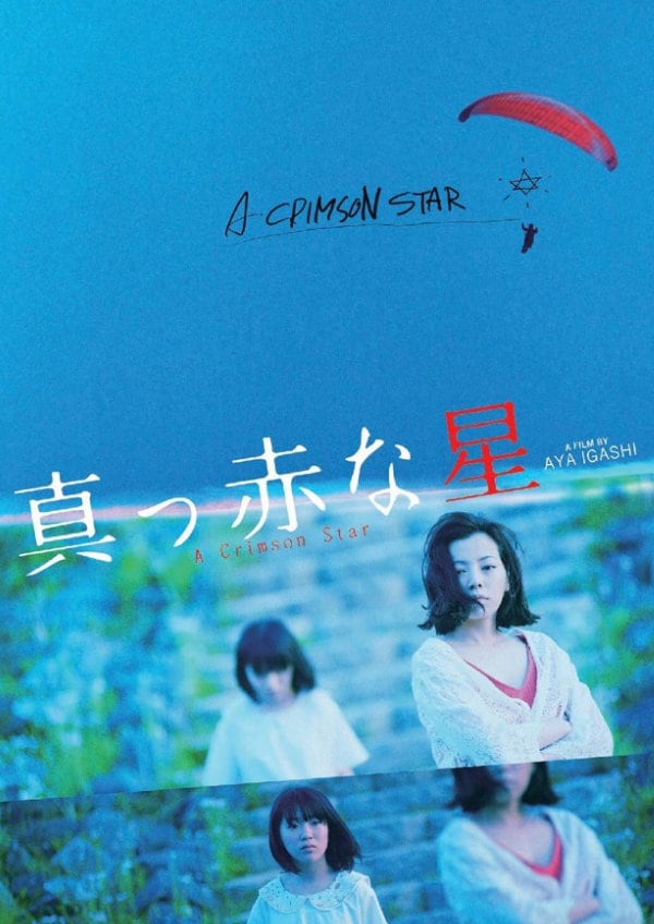 'A Crimson Star' movie poster