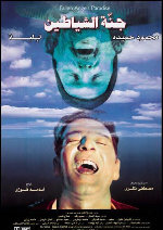 Fallen Angels Paradise (Gannat Al Shayateen) showtimes