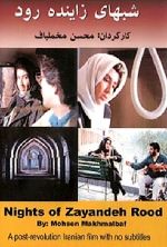 The Nights of Zayandeh-Rood (Shabhaye Zayendeh-Rood) showtimes