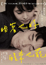 Asako I & II showtimes
