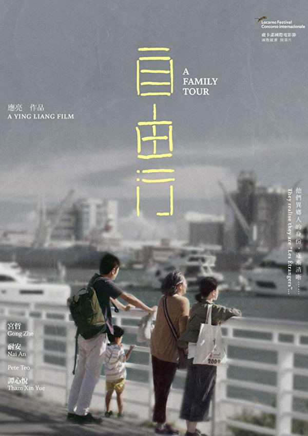 'A Family Tour' movie poster