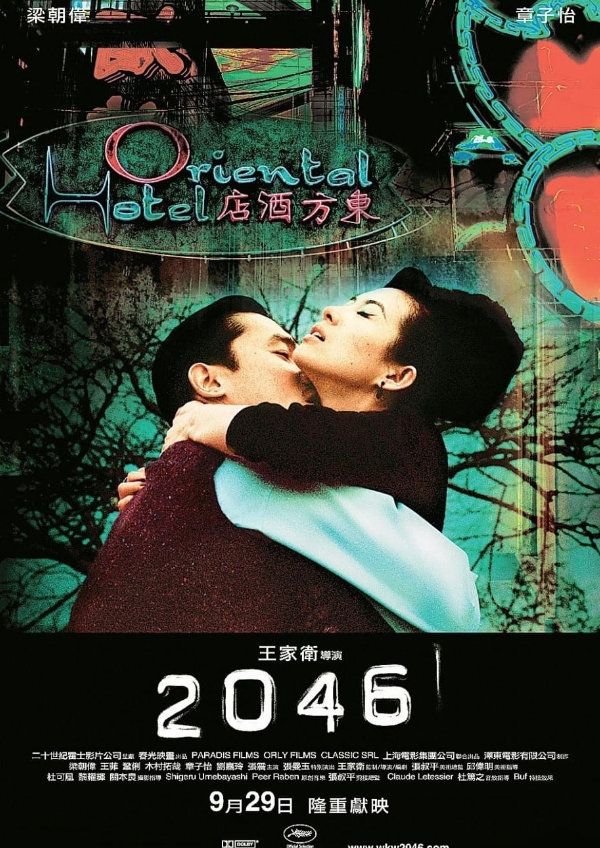 '2046' movie poster