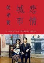 City Of Sadness (Beiqing Chengshi) showtimes