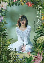Glass Garden showtimes