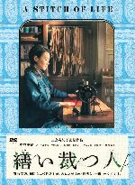 A Stitch of Life (Tsukuroi tatsu hito) showtimes