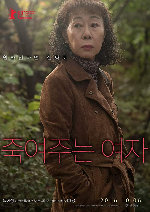 The Bacchus Lady (Jug-yeo-ju-neun Yeo-ja) showtimes