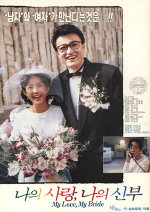 My Love, My Bride showtimes