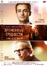 Temporary Difficulties showtimes