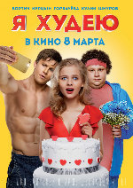 I Am Losing Weight showtimes