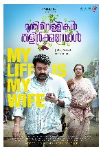 Munthirivallikal Thalirkkumbol showtimes