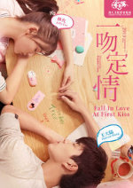 Fall In Love At First Kiss (Sealed With A Kiss) showtimes