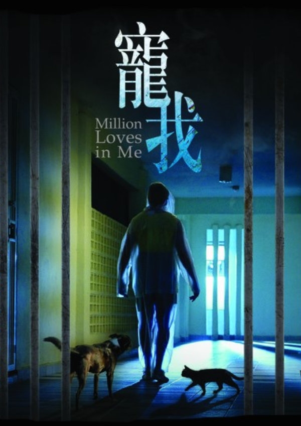 'Million Loves In Me' movie poster