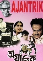 Pathetic Fallacy (Ajantrik) showtimes