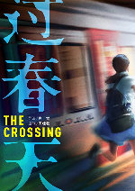The Crossing showtimes