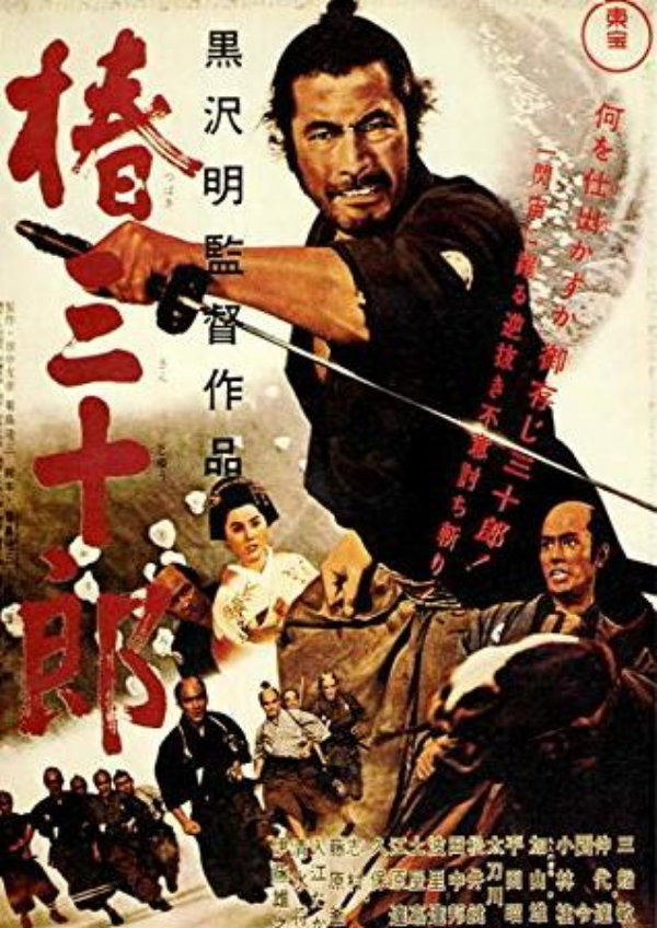 'Sanjuro' movie poster