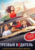 Sober Driver (Trezviy Voditel) showtimes